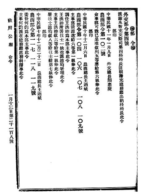 【政府公报】十四02 - 北京印铸局.pdf