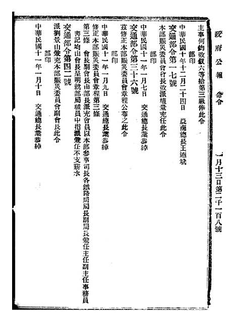 【政府公报】十四02 - 北京印铸局.pdf