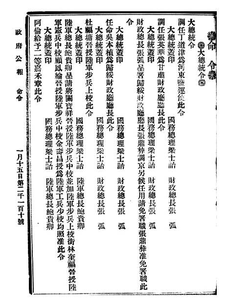 【政府公报】十四04 - 北京印铸局.pdf