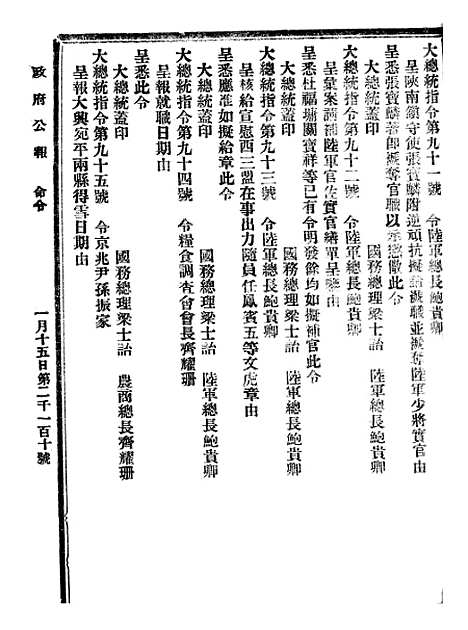 【政府公报】十四04 - 北京印铸局.pdf