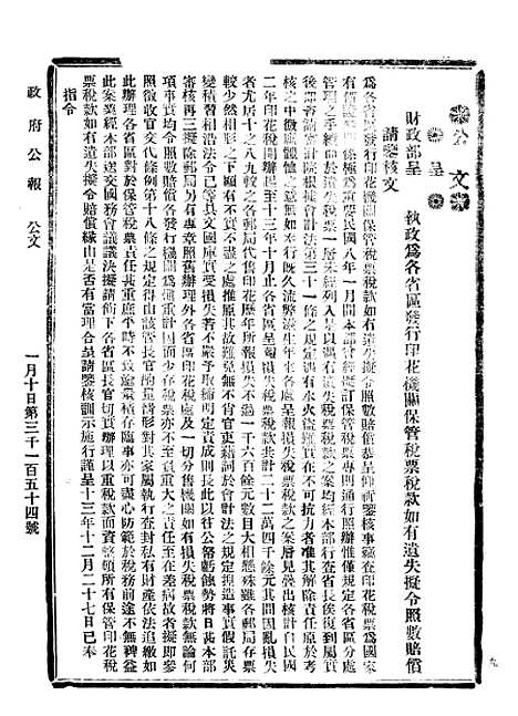 【政府公报】十四05 - 北京印铸局.pdf