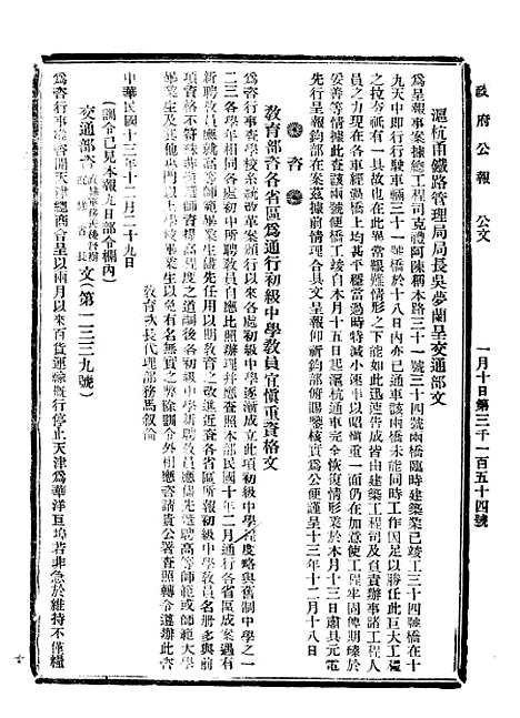 【政府公报】十四05 - 北京印铸局.pdf