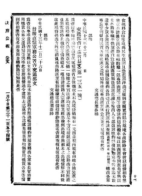 【政府公报】十四05 - 北京印铸局.pdf