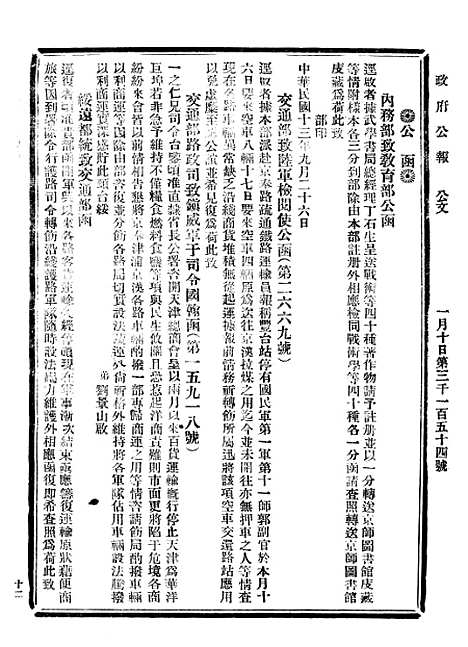 【政府公报】十四05 - 北京印铸局.pdf