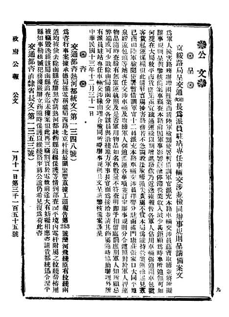 【政府公报】十四05 - 北京印铸局.pdf