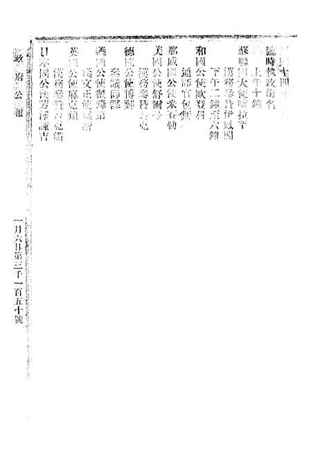 【政府公报】十四06 - 北京印铸局.pdf