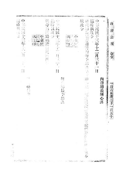 【政府公报】十四06 - 北京印铸局.pdf