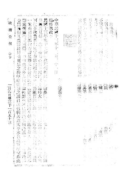 【政府公报】十四06 - 北京印铸局.pdf