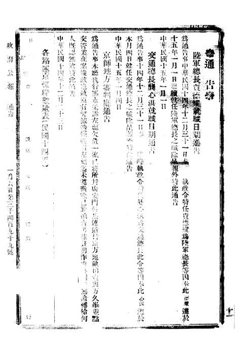 【政府公报】十四07 - 北京印铸局.pdf