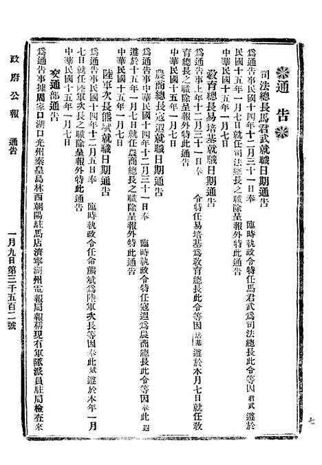 【政府公报】十四07 - 北京印铸局.pdf