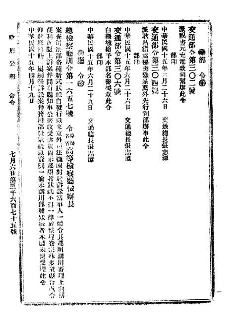 【政府公报】十四08 - 北京印铸局.pdf