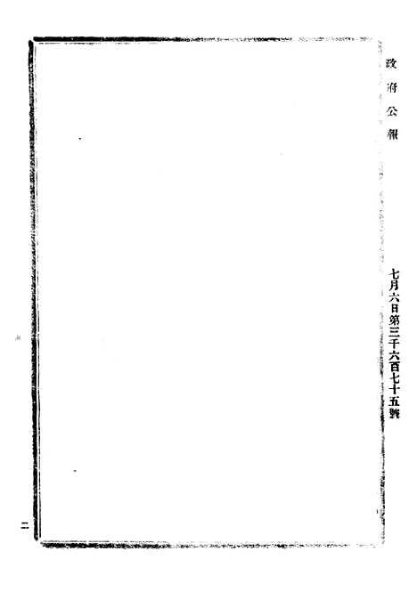 【政府公报】十四08 - 北京印铸局.pdf