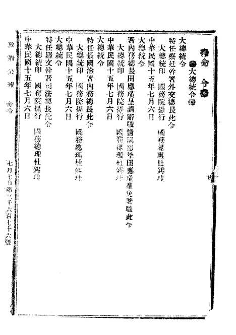 【政府公报】十四08 - 北京印铸局.pdf