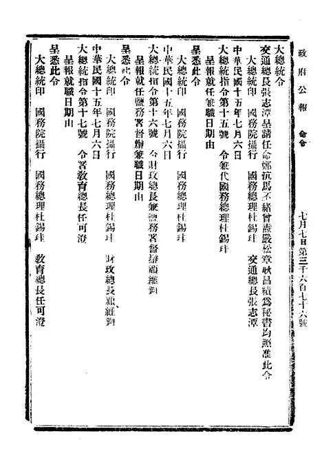 【政府公报】十四08 - 北京印铸局.pdf