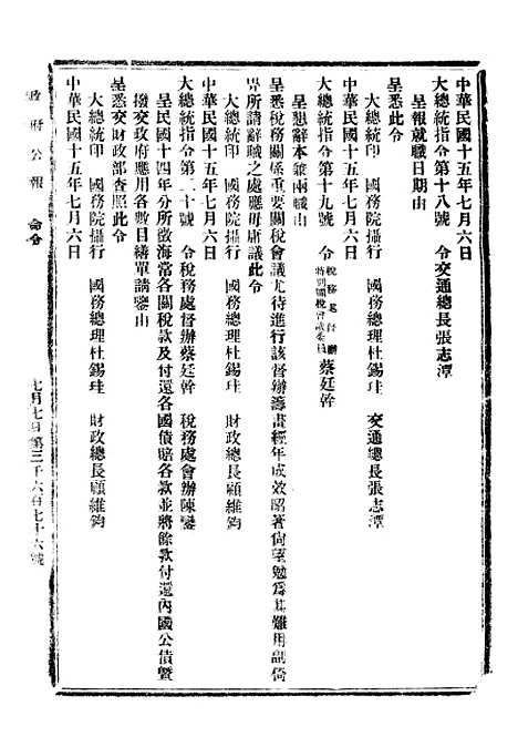 【政府公报】十四08 - 北京印铸局.pdf