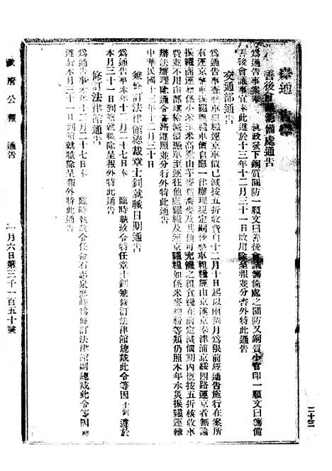 【政府公报】十四09 - 北京印铸局.pdf