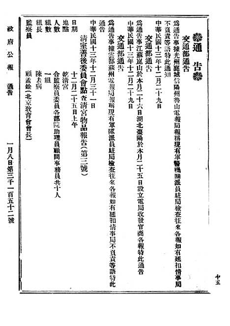 【政府公报】十四09 - 北京印铸局.pdf