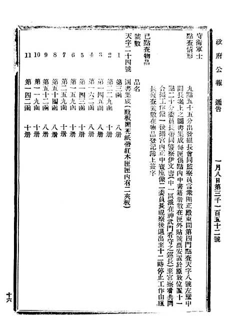 【政府公报】十四09 - 北京印铸局.pdf