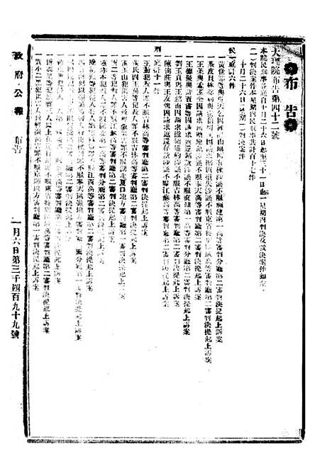 【政府公报】十四10 - 北京印铸局.pdf