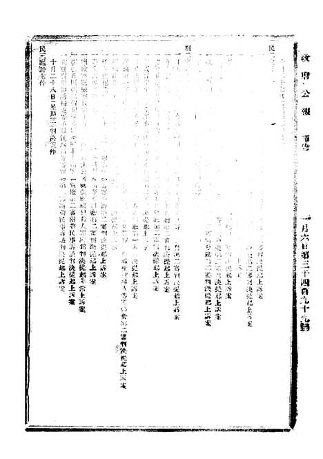 【政府公报】十四10 - 北京印铸局.pdf