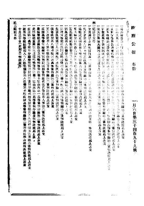 【政府公报】十四10 - 北京印铸局.pdf