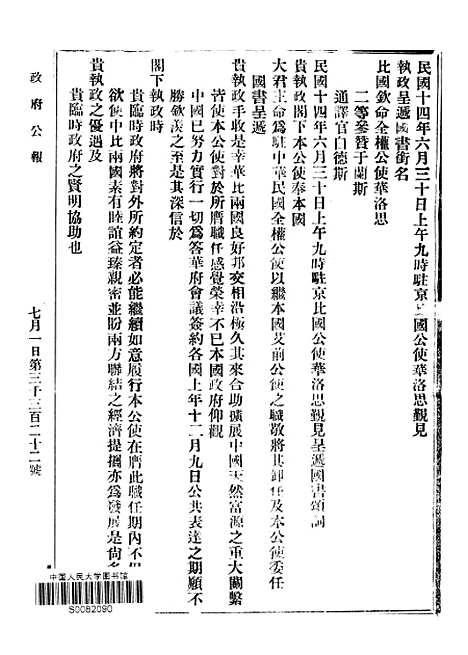 【政府公报】十四11 - 北京印铸局.pdf