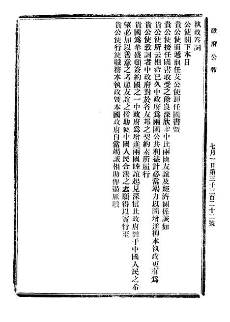 【政府公报】十四11 - 北京印铸局.pdf