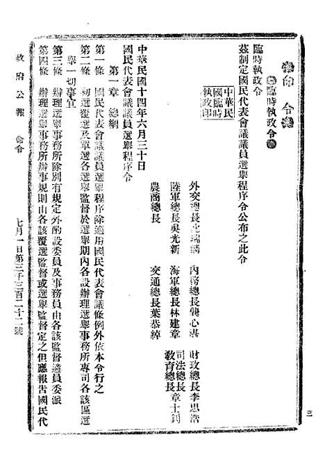 【政府公报】十四11 - 北京印铸局.pdf