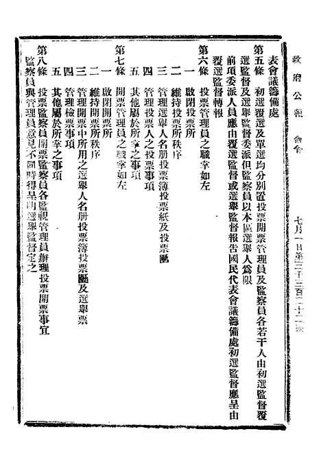 【政府公报】十四11 - 北京印铸局.pdf