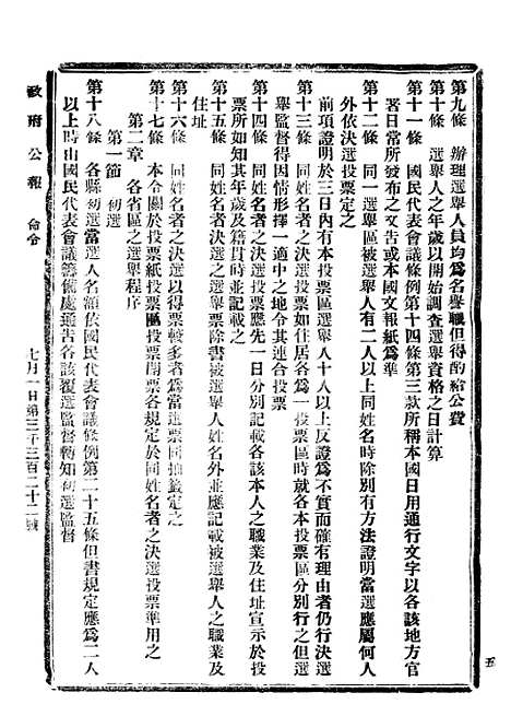 【政府公报】十四11 - 北京印铸局.pdf