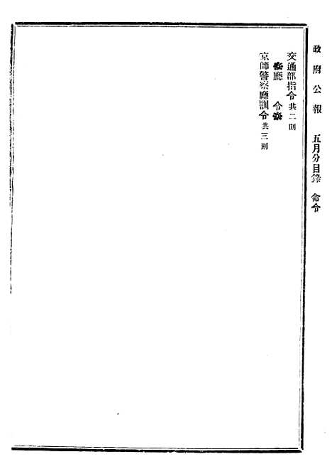 【政府公报】十四12 - 北京印铸局.pdf