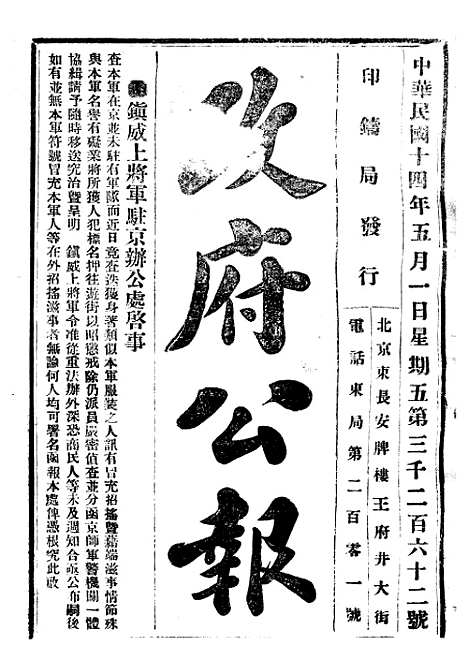 【政府公报】十四12 - 北京印铸局.pdf