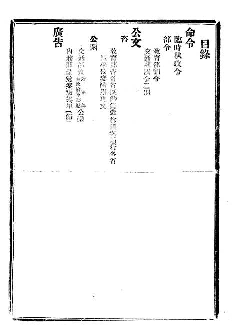 【政府公报】十四12 - 北京印铸局.pdf