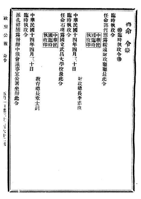 【政府公报】十四12 - 北京印铸局.pdf