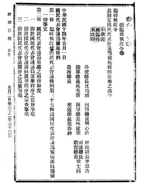 【政府公报】十四13 - 北京印铸局.pdf