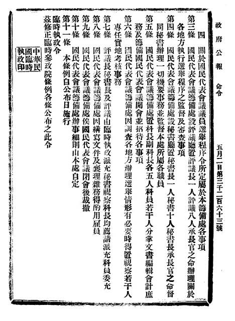 【政府公报】十四13 - 北京印铸局.pdf