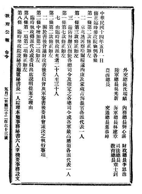 【政府公报】十四13 - 北京印铸局.pdf