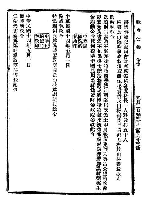 【政府公报】十四13 - 北京印铸局.pdf