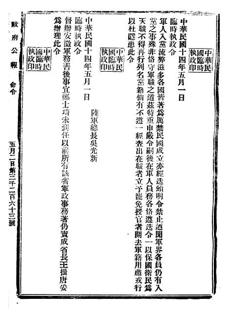 【政府公报】十四13 - 北京印铸局.pdf