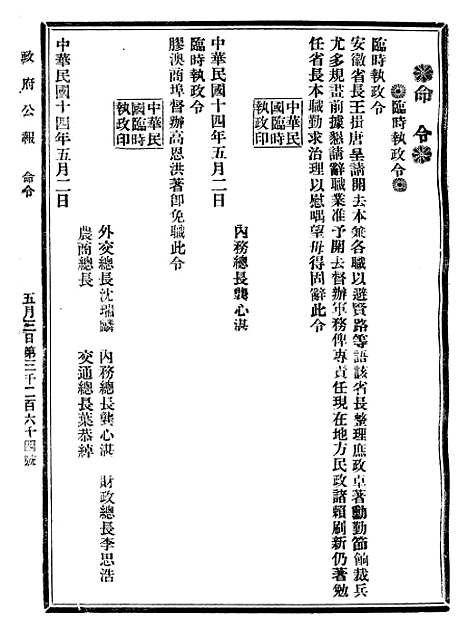 【政府公报】十四14 - 北京印铸局.pdf