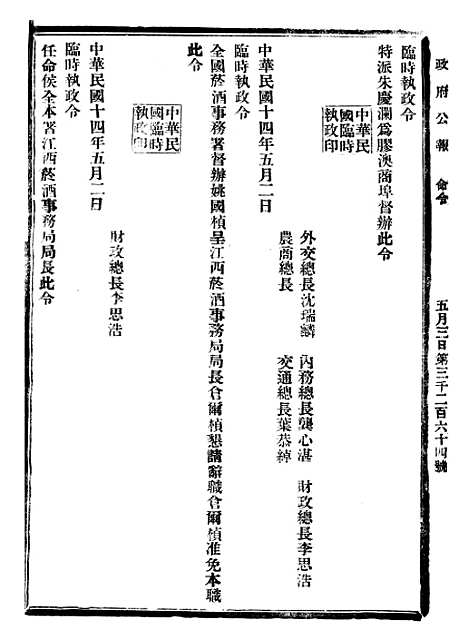 【政府公报】十四14 - 北京印铸局.pdf