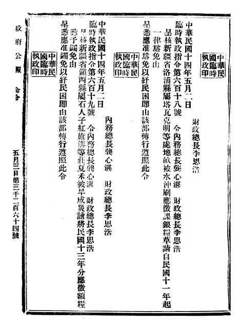 【政府公报】十四14 - 北京印铸局.pdf