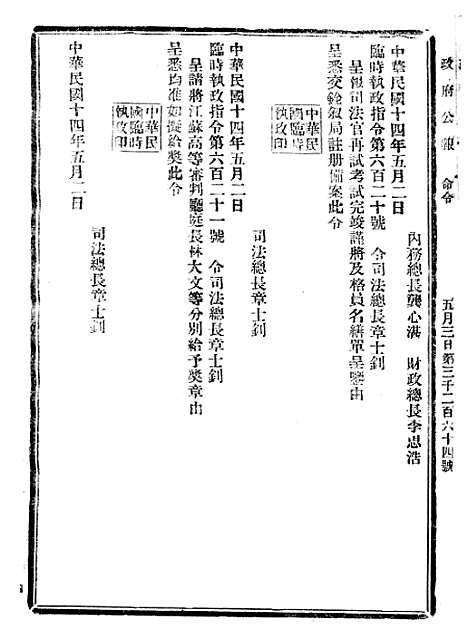 【政府公报】十四14 - 北京印铸局.pdf