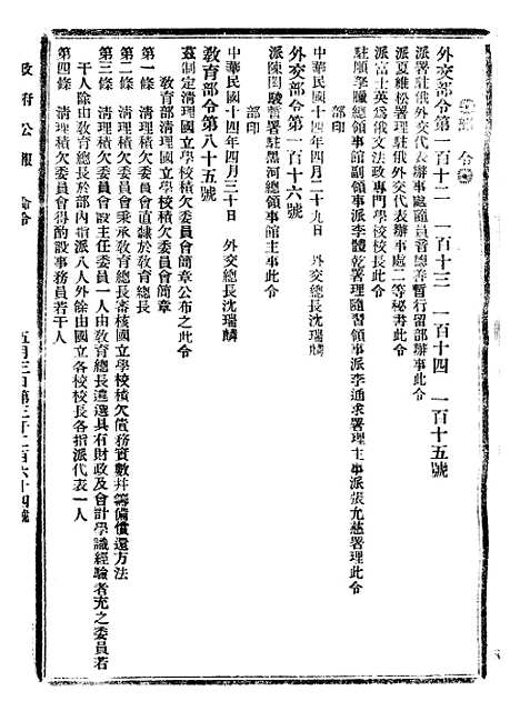 【政府公报】十四14 - 北京印铸局.pdf