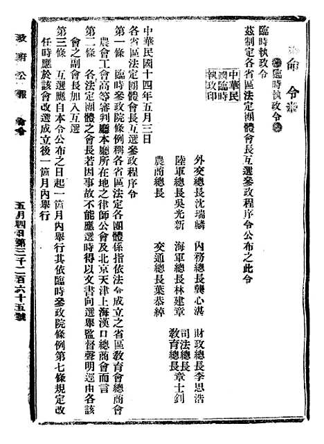 【政府公报】十四15 - 北京印铸局.pdf