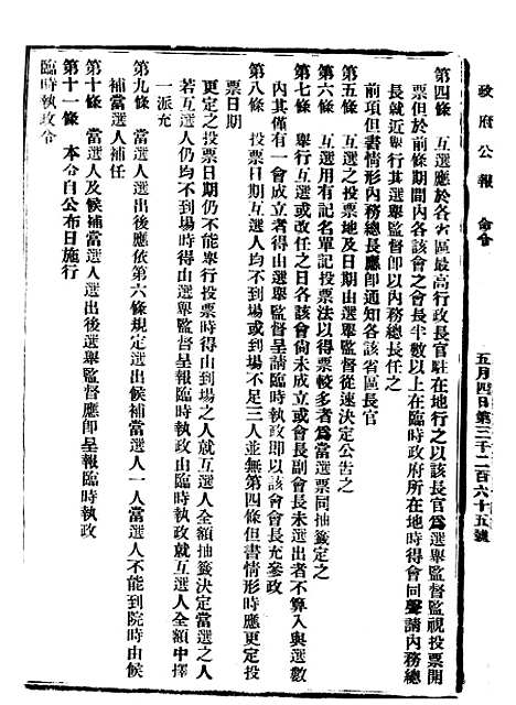 【政府公报】十四15 - 北京印铸局.pdf