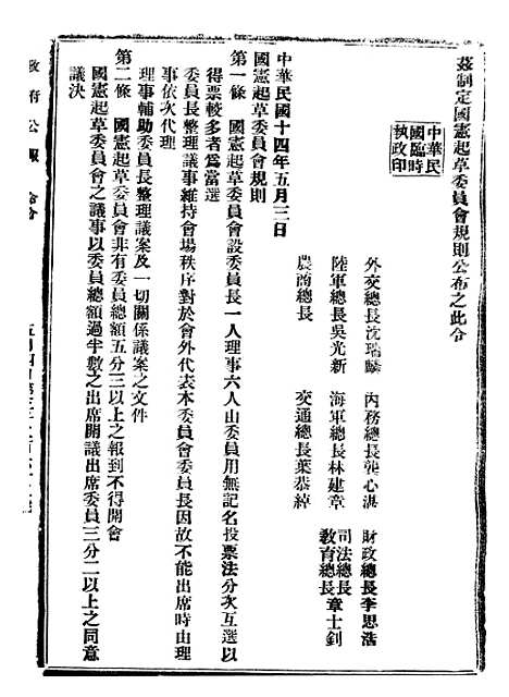 【政府公报】十四15 - 北京印铸局.pdf