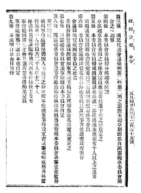 【政府公报】十四15 - 北京印铸局.pdf