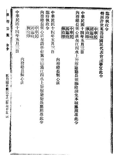 【政府公报】十四15 - 北京印铸局.pdf