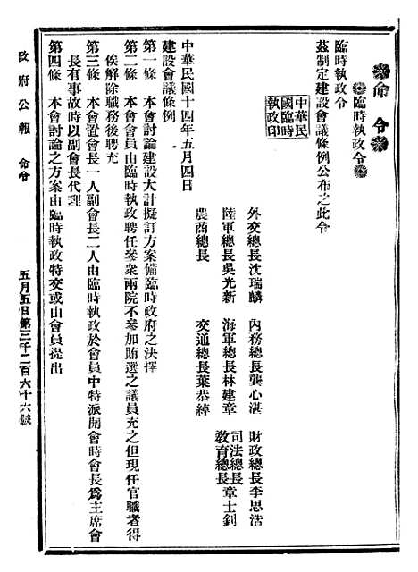 【政府公报】十四16 - 北京印铸局.pdf